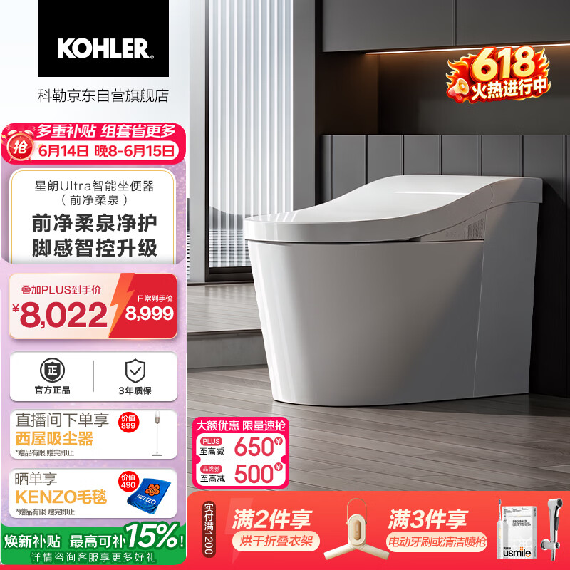 科勒（KOHLER）智能马桶星朗ultra脚感翻盖女性清洗前净柔泉版 305mm