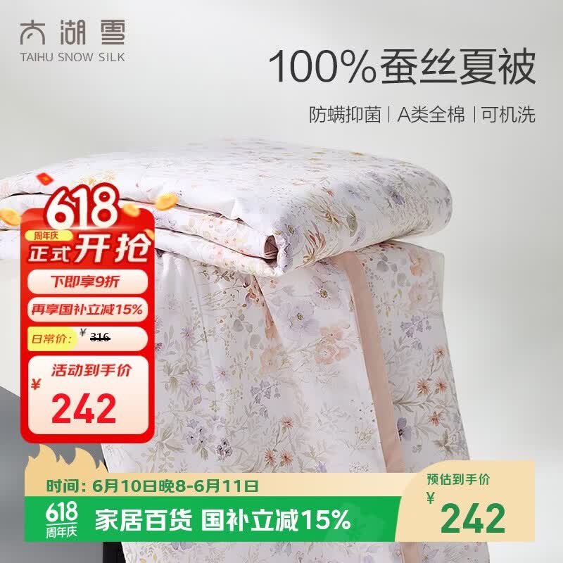 太湖雪 100%蚕丝空调被 全棉可水洗夏凉被 A类抗菌防螨夏季薄被200*230