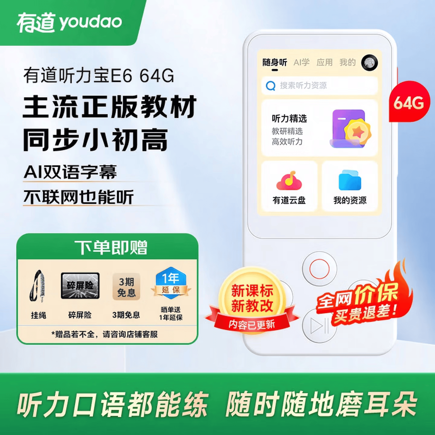 有道听力宝E6 64G 英语学习机听读神器听力随身听磨耳朵单词机背单词熏听机伴学机研学机复读机