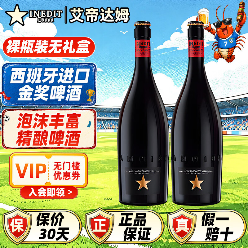 艾帝达姆星啤酒 西班牙进口精酿啤酒白啤小麦芽啤酒花4.8度礼物礼盒送礼 大星经典原味  750mL 2瓶 礼盒装 试