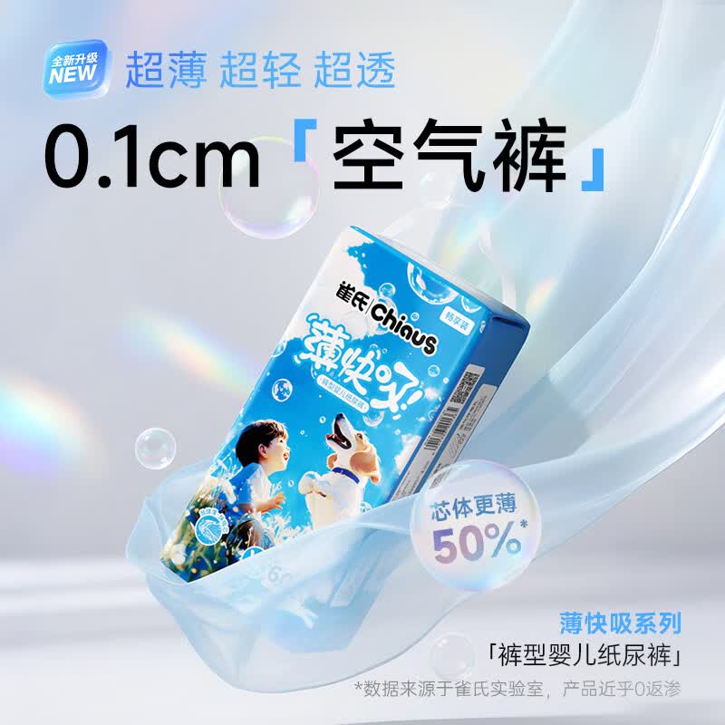 雀氏(Chiaus)薄快吸拉拉裤大包快吸超薄透气男女宝宝干爽防漏婴儿尿不湿学步裤 【正装】拉拉裤 XXL码54片/包