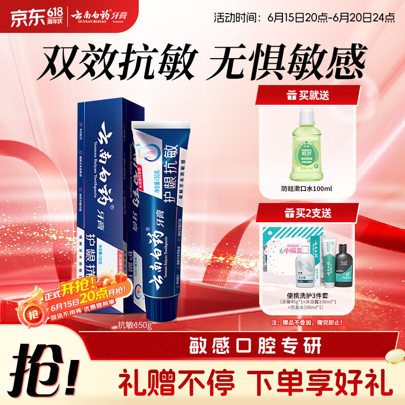云南白药牙膏高端系列口腔护理 缓解牙齿敏感 减轻牙龈问题薄荷清新150g