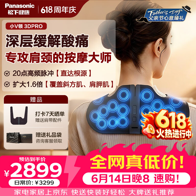松下（Panasonic）小V领PRO按摩仪披肩颈椎按摩器腰部颈部斜方肌高频脉冲父亲节礼物【保价618】RAE60