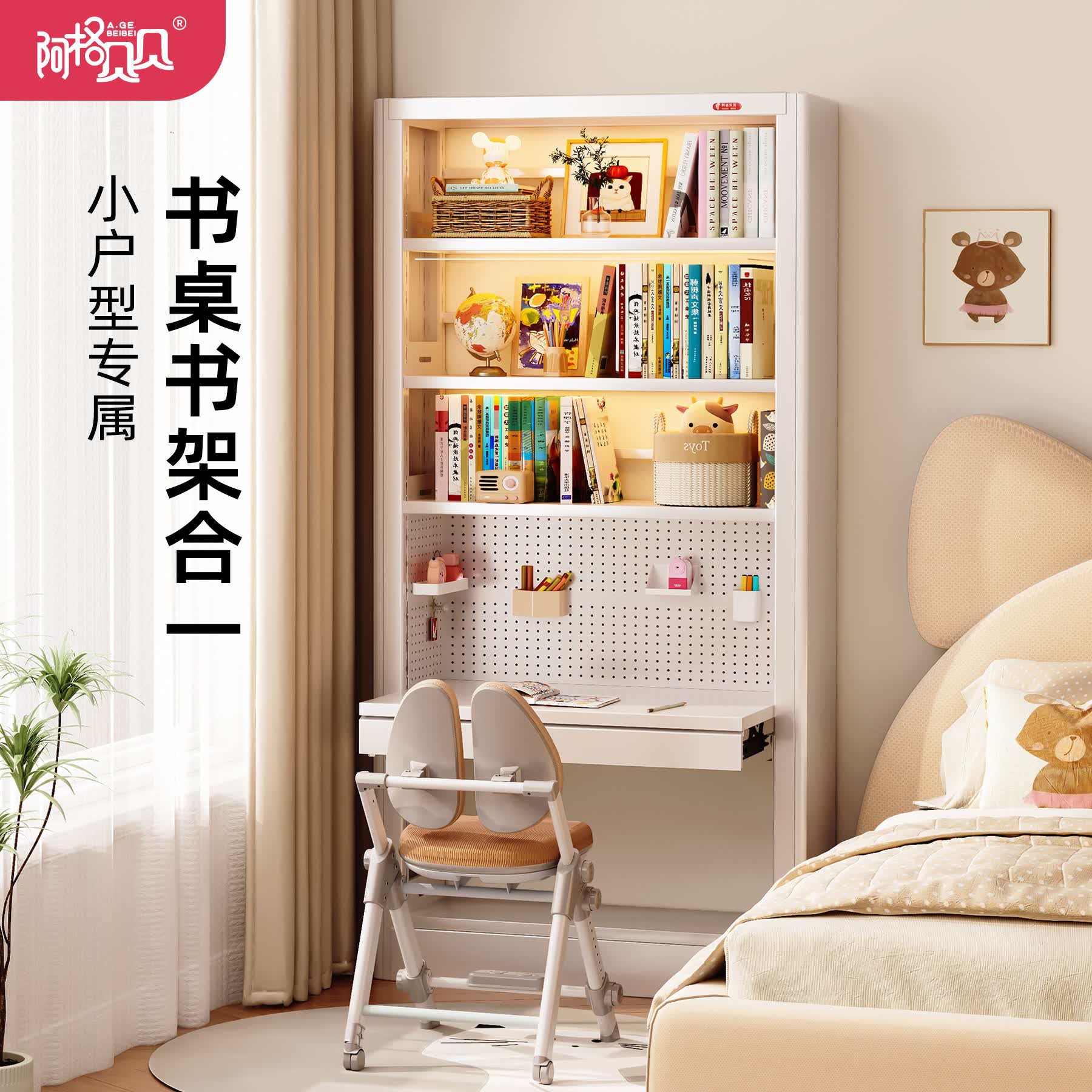 阿格贝贝（agebeibei）阿格贝贝书架一体靠墙书卧室小户型落地儿童书桌书架钢制收纳柜子 书桌书架组合-旗舰款 珍珠白2.4M高主架1.2M宽