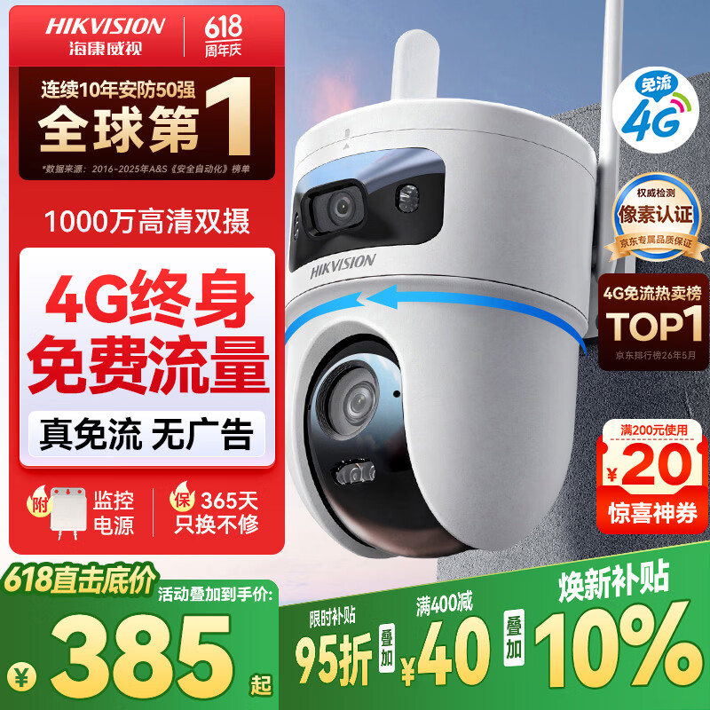 HIKVISION海康威视4g摄像头室户外终身免费充值无限流量1000万双摄监控器360度无死角无线联网无需WIFI