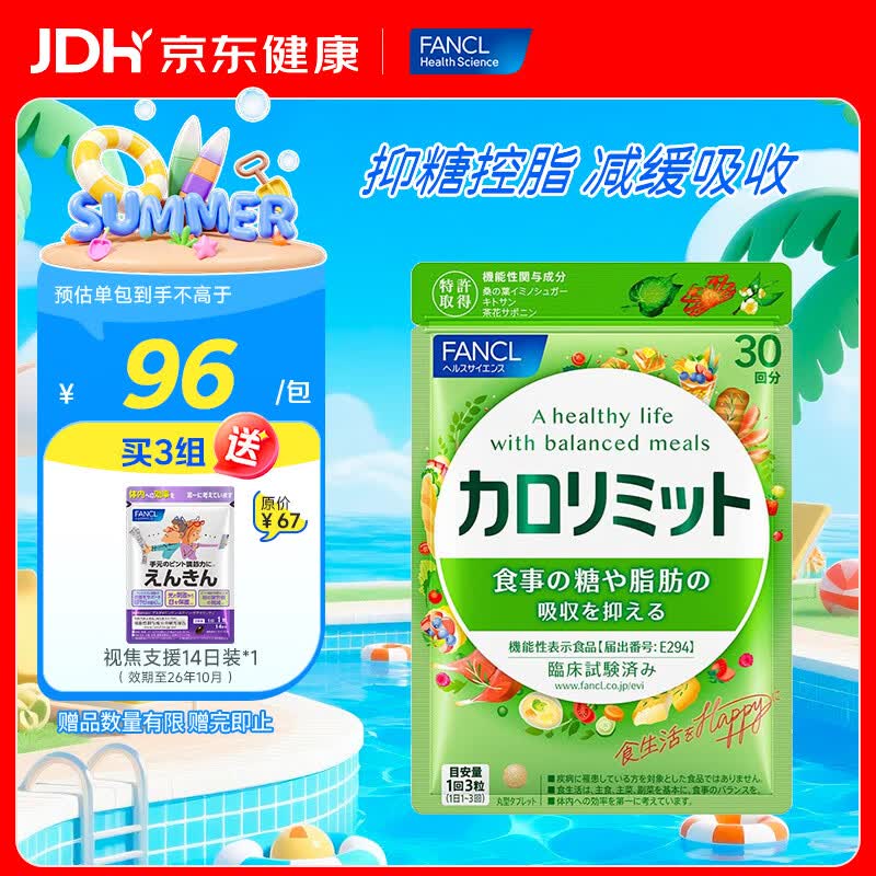 FANCL HealthScience成人热控纤体丸 左旋肉碱燃烧热量克星大餐救星减肥塑身减脂 热控片 90粒*1袋 【无惧糖碳油】