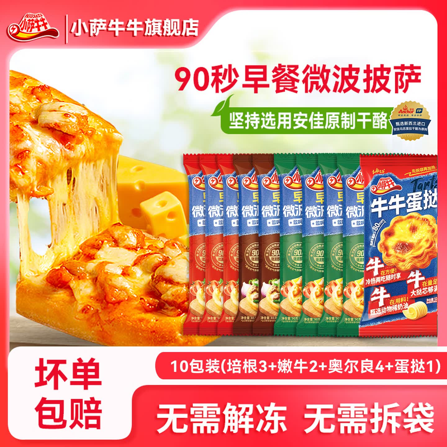 小萨牛牛披萨芝士船组合装早餐速食空气炸锅半成品学生儿童披萨pizza 9片组合装 鸡肉4+培根3+香烤2(共800g）加赠蛋挞一袋