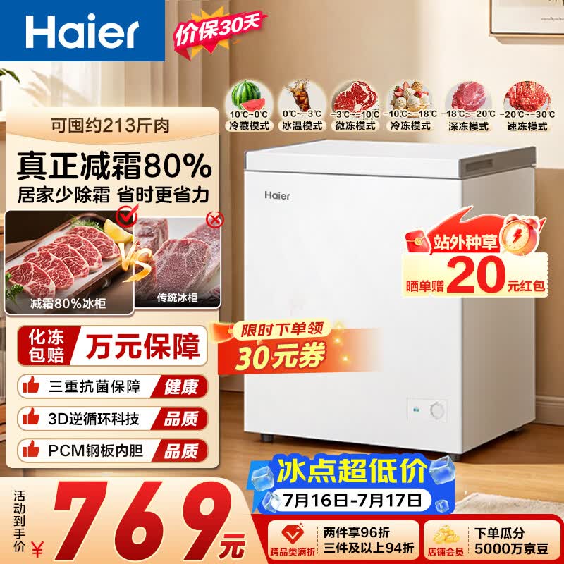 海尔（Haier）142L单温小冰箱冰柜小型家用小冰柜冷柜冷冻冷藏转换一级能效减霜大容量PCM内胆W9D升级款