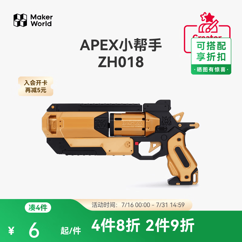 拓竹3D打印APEX小帮手创客宝库创意模型组件 bambulab ZH018