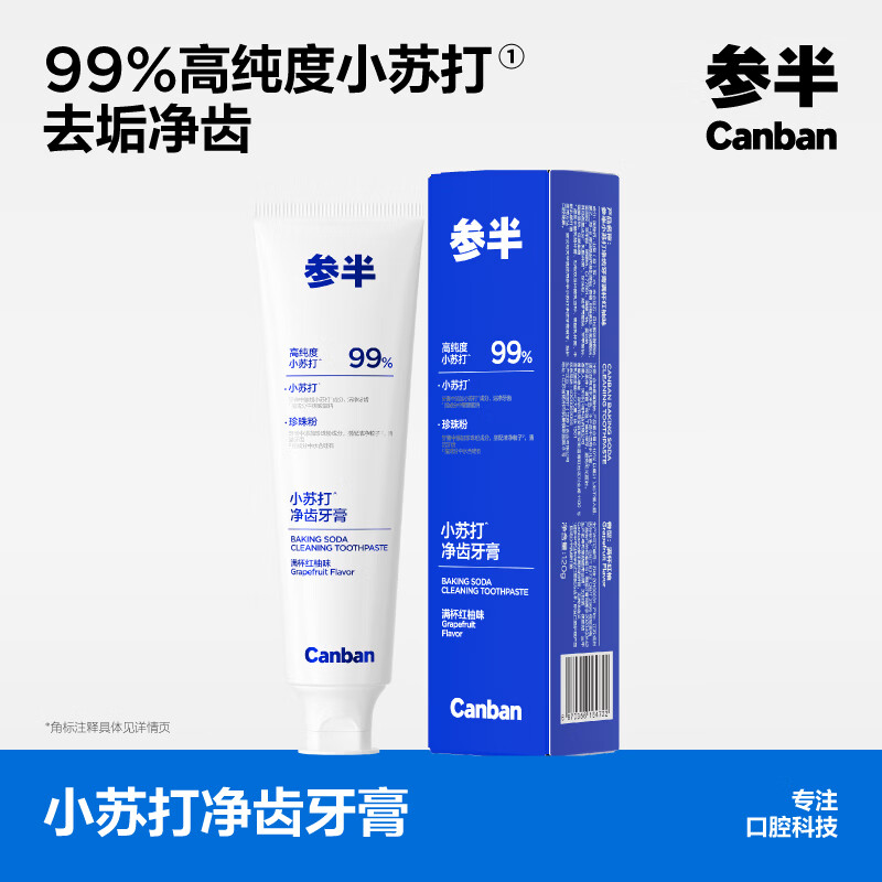 参半美白牙膏亮白去黄牙垢清新星宇璨白清新组合装早晚 【4支装】蜜桃洁白120g*2+小苏打红柚120g*2