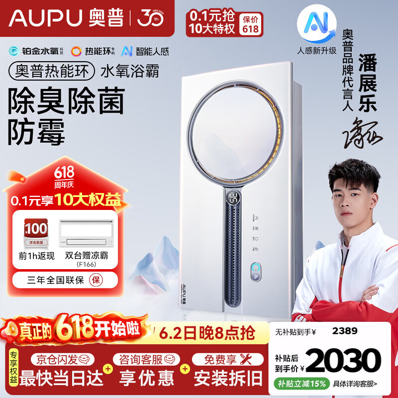奥普【咨询领券】热能环人感水氧浴霸Q360风暖照明排气一体
