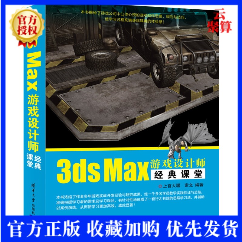 3ds Max游戏设计师*课堂 3dma