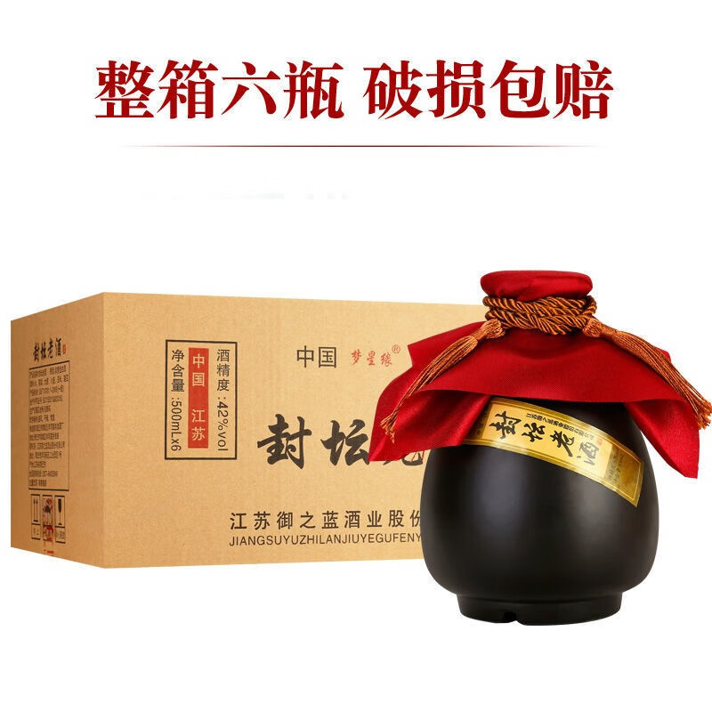 古封檀江苏洋河镇白酒 精美坛装 封坛老酒 两个度数 500ml   整箱6瓶