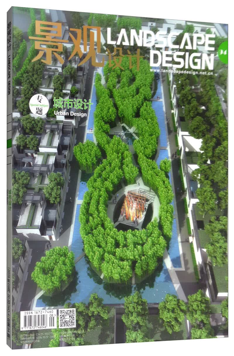 景观设计（2019.4期 总第94期 城市设计）