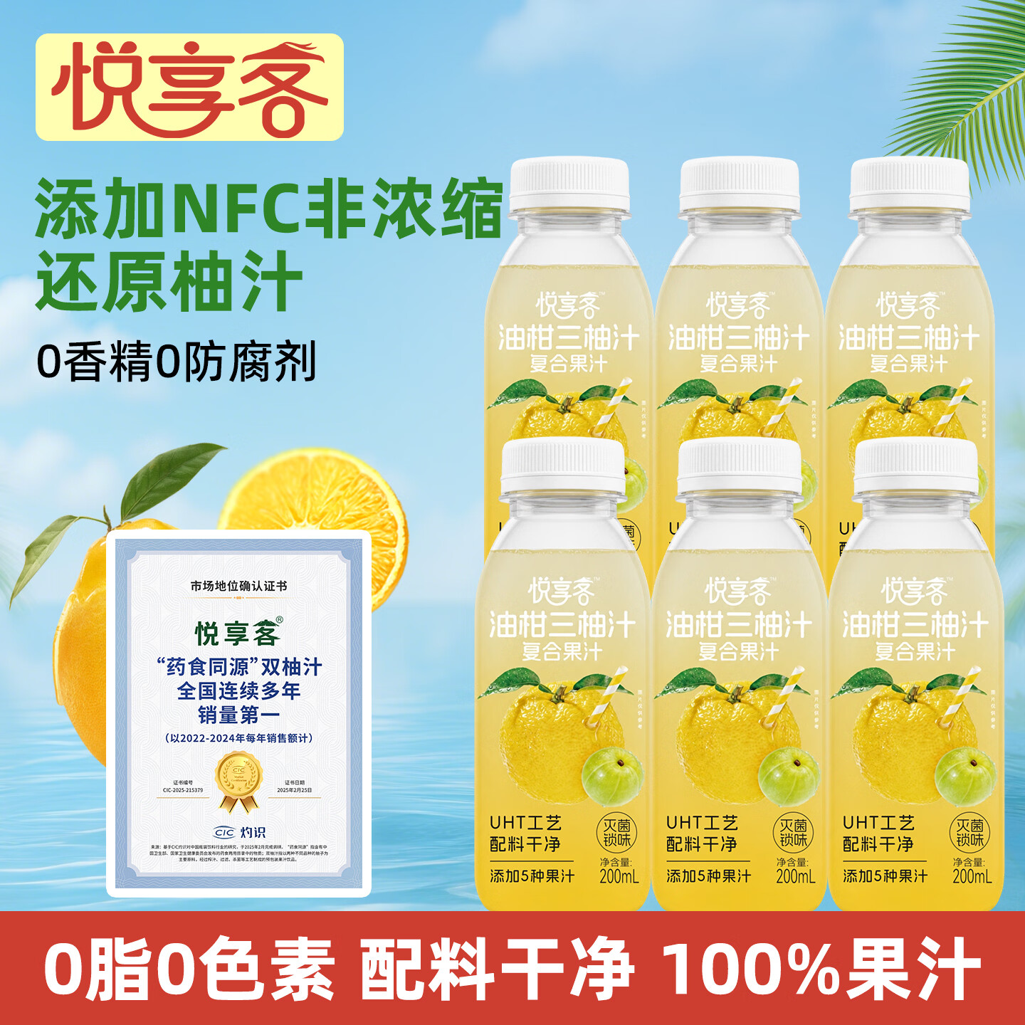 悦享客添加NFC三柚汁200ml*10瓶健康饮料鲜榨香柚西柚柚子果汁0脂饮品