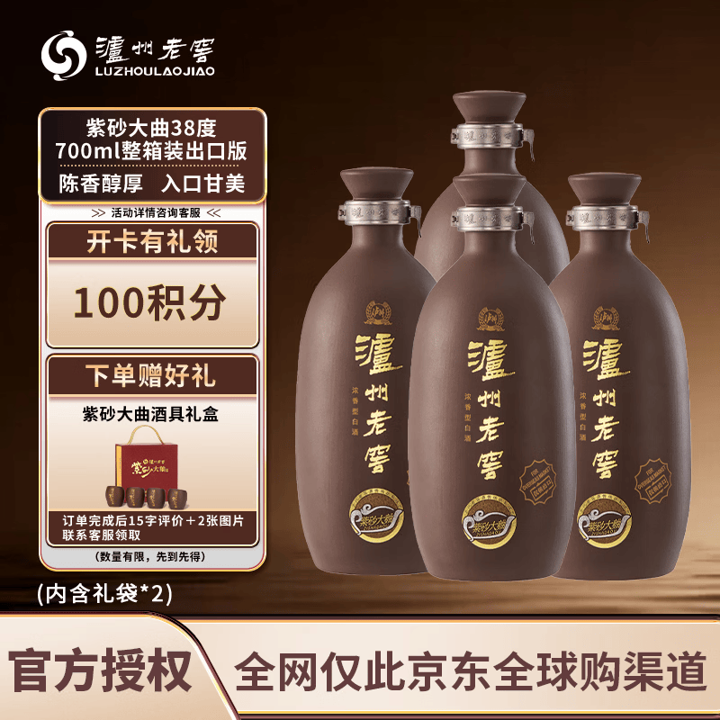 泸州老窖白酒紫砂大曲陶装38度700ml*4整箱 1145.24元 - 86线报