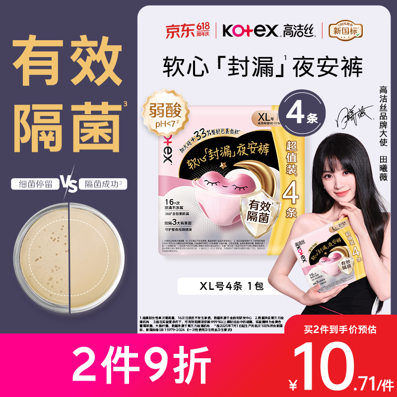 高洁丝【有效隔菌】软心夜安裤XL号4条裤型卫生巾经期夜用安睡裤自营