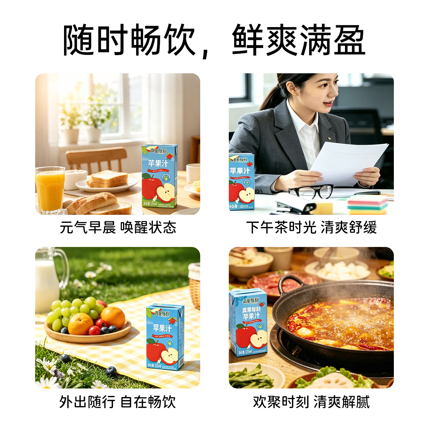真果每刻苹果汁纯果汁0添加0脂肪健康饮品饮料配料干净 125ml*20盒整箱