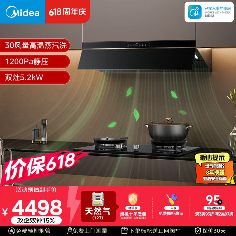 美的（Midea）价保618【AK7 PRO飓风版】油烟机30风量顶侧一体AK9 PRO+QD52双边定时灶天然气