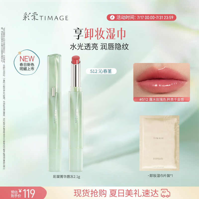 彩棠争青菁华唇冻唇膏口红滋润镜面水光保湿#512露水玫瑰色礼物送女友