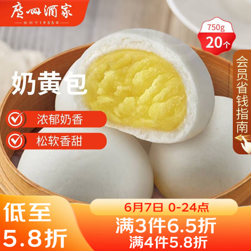 广州酒家奶黄包750g 20个 早餐半成品广式早茶点心包子速食面点生鲜
