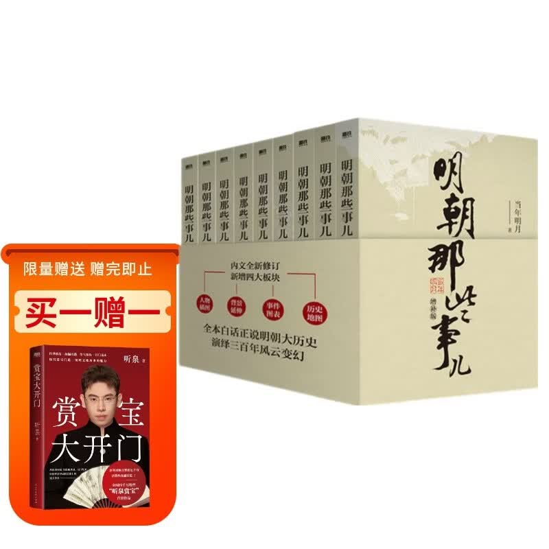 明朝那些事儿增补版.全集（2021版）