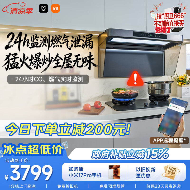 米家小米抽吸油烟机净烟机P2以旧换新上门安装家用大吸力燃气泄漏监测免拆洗 可配燃气灶MJ06CY