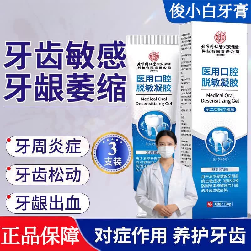 俊小白牙龈i萎缩修复牙膏牙齿i松动固齿出血萎缩牙i周炎专用防蛀 1盒 【见效装】 【品牌直售】