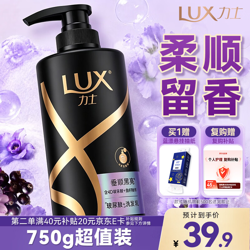 力士（LUX）【黑亮留香】鱼子酱洗发水750g 枯黄暗哑发质 黑亮留香