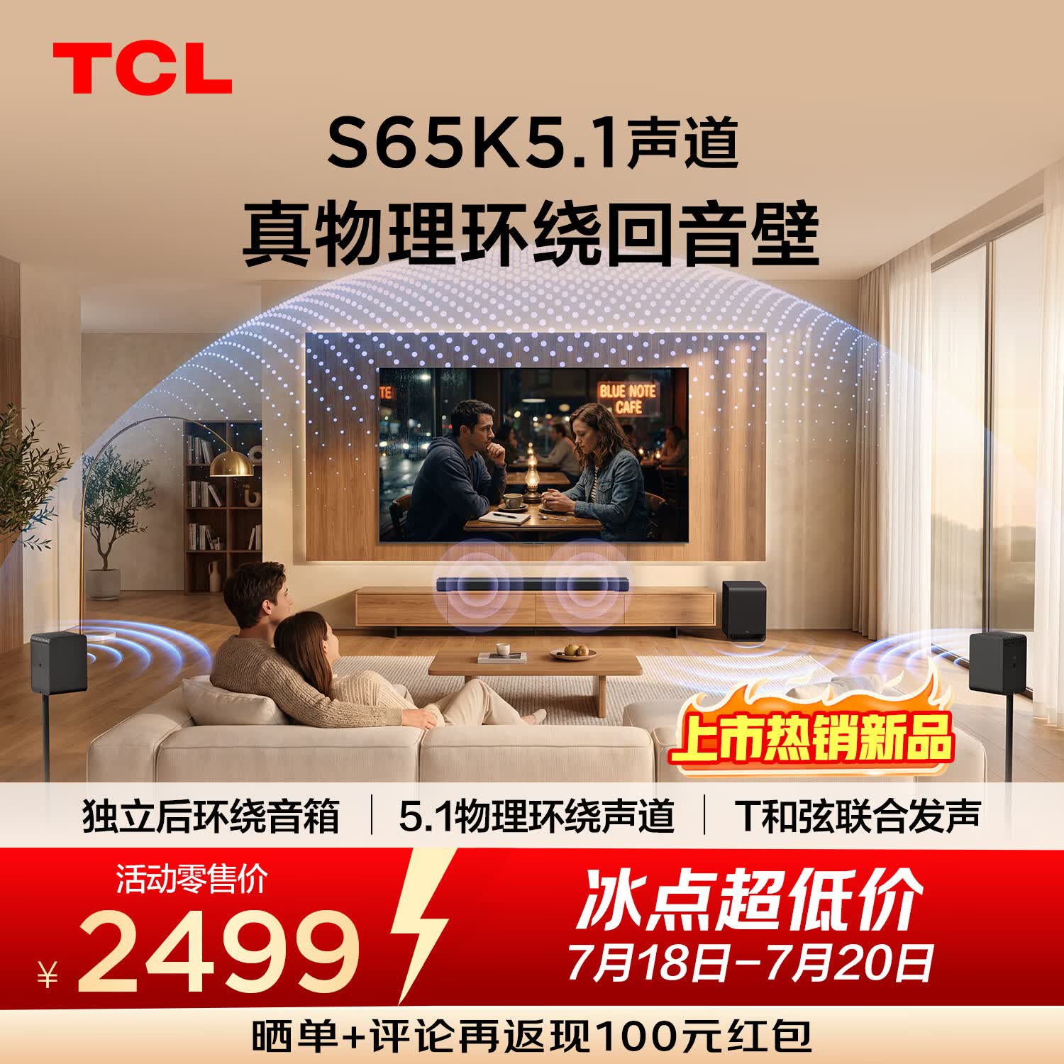TCLS65K 独立后环绕音箱   5.1物理环绕声道 回音壁 杜比全景声 DTS:X T和弦