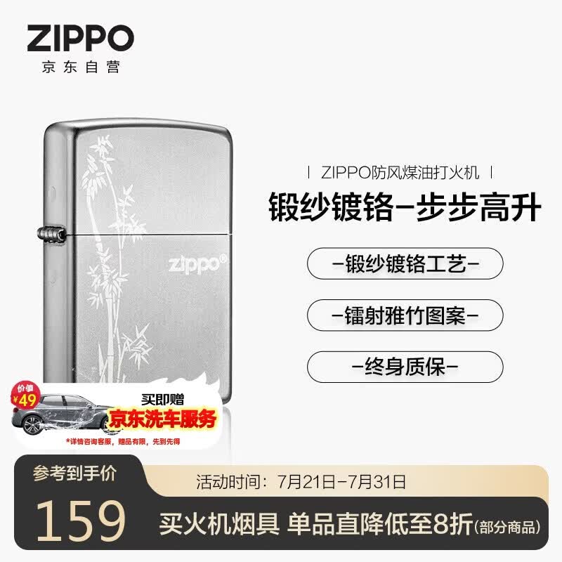 ZIPPO打火机之宝防风煤油 锻纱镀铬-步步高升 生日礼物送男友 单机