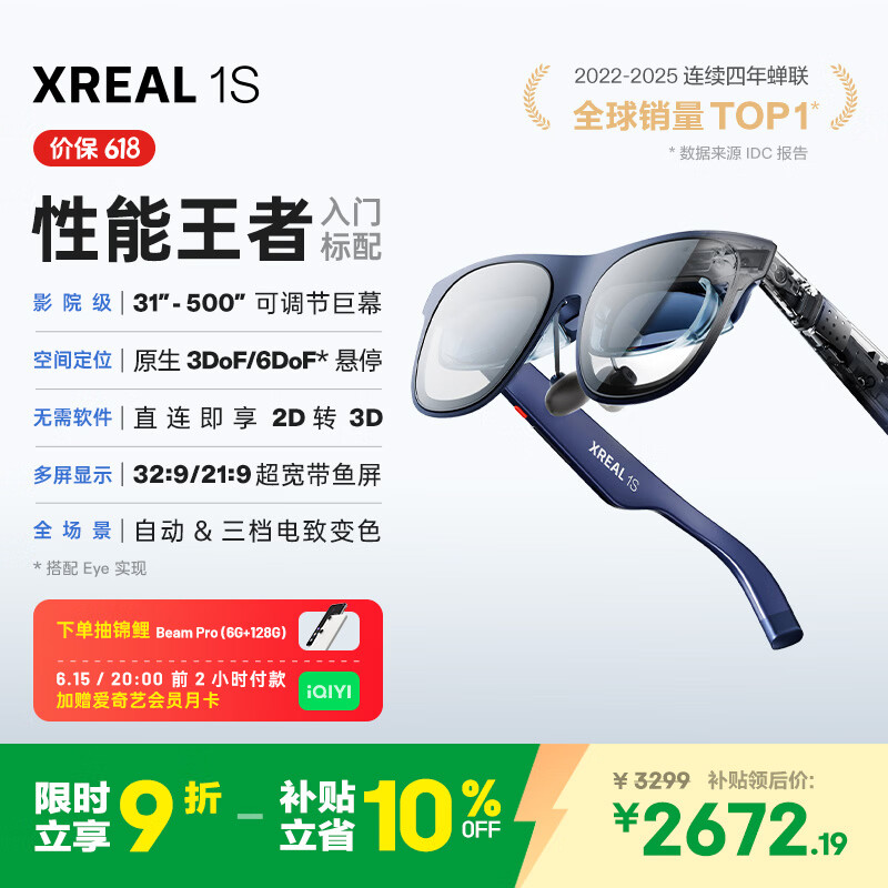 XREAL 1S 智能AR眼镜【全球首发】原生2D转3D 3DoF空间悬停 500吋便携巨幕 52度FOV 观影非AI翻译VR眼镜