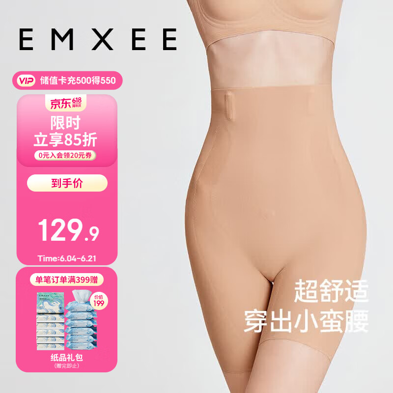 嫚熙（EMXEE）产后收腹提臀裤女塑形束腰高腰无痕春秋塑身裤打底内裤安全裤肤色