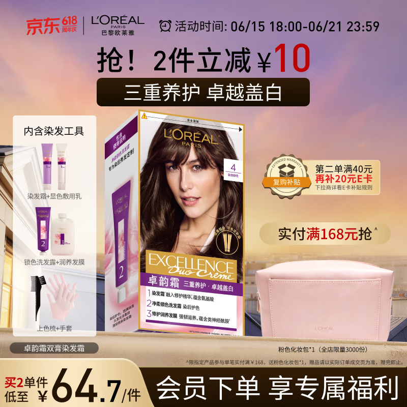 欧莱雅卓韵霜特润双膏染发霜#4自然棕色 染发剂染发膏分次补染遮白盖白