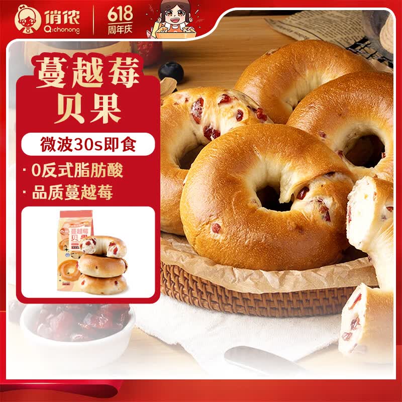 俏侬 蔓越莓贝果480g软欧包代早餐饱腹烘焙半成品 鲜京采同工厂