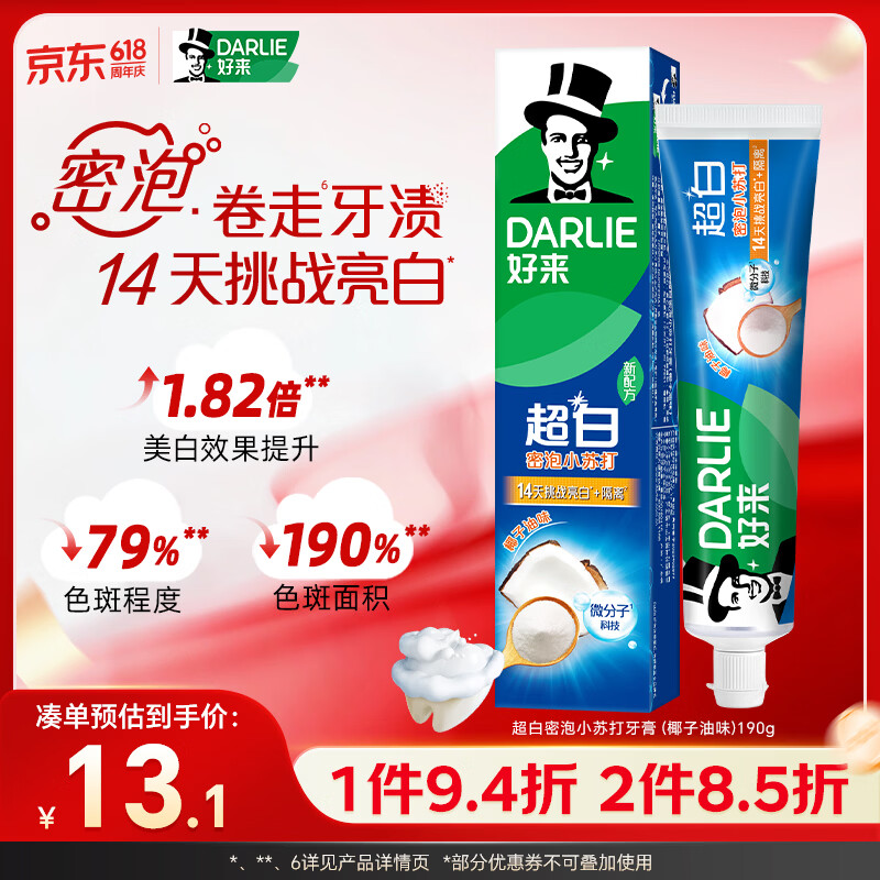 好来(原黑人)白鹿推荐小苏打超白密泡牙膏温和亮白椰香味190g新旧包装