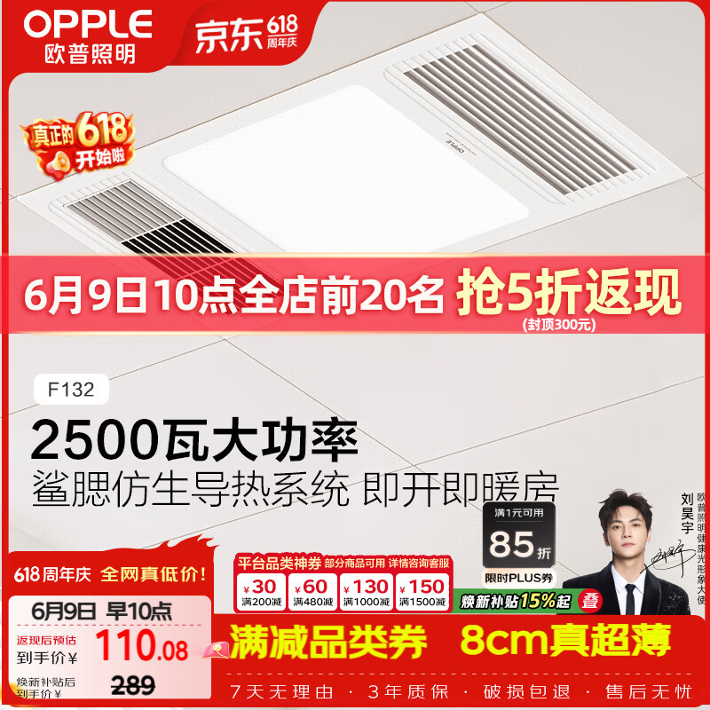 欧普照明（OPPLE）卫生间风暖浴霸照明排气一体集成吊顶浴室取暖风F132-A