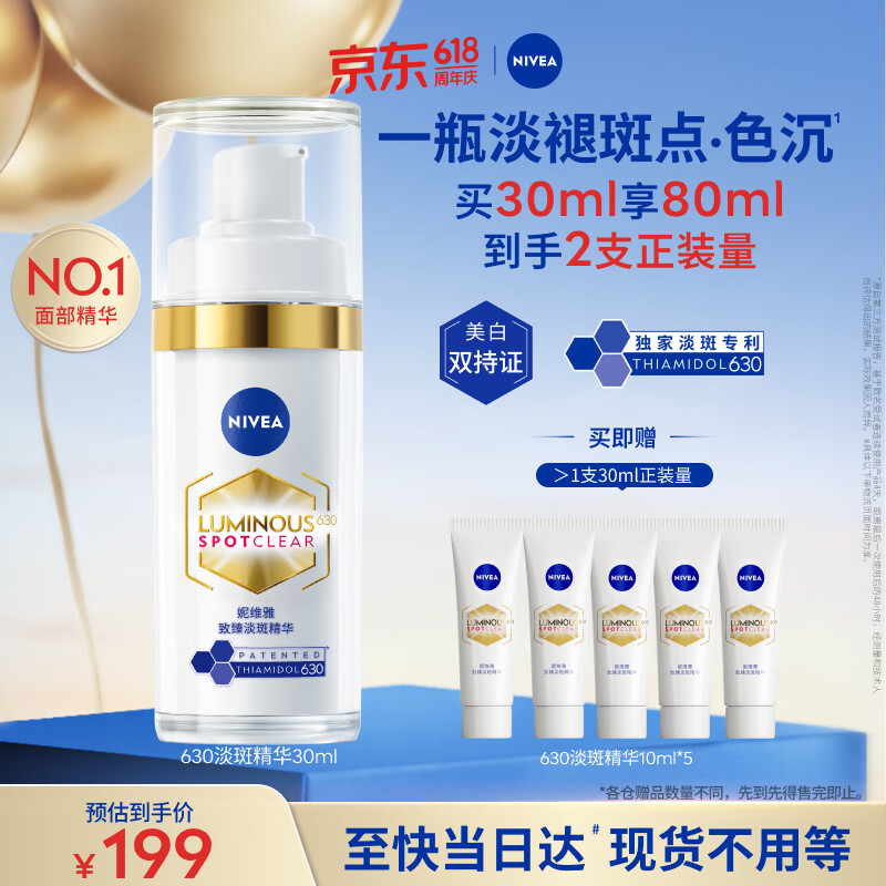 妮维雅（NIVEA）630淡斑淡痘印美白特证精华30ml改善暗沉焕白生日礼物女生