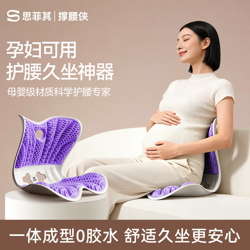思菲其护腰坐垫撑腰侠系列母婴级材质孕妇哺乳期有效护腰久坐舒适哺乳枕 撑腰侠包裹系列-幻影紫 5年只换不修
