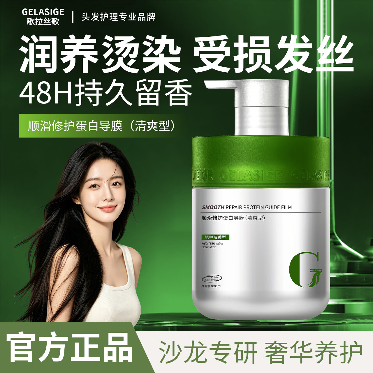 歌拉丝歌发膜修复干枯改善毛躁柔顺光泽蛋白矫正毛发修复柔顺护发膜 【蛋白导膜】清爽型800ml