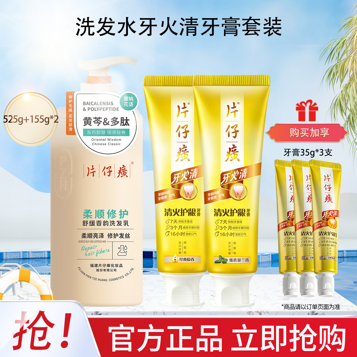 片仔癀【黄芩+多肽】舒缓去屑香韵洗发乳泡沫绵密清爽舒适水杨酸苦参 舒缓修护香韵洗发乳525g+经典原香155g+臻选留兰香155g