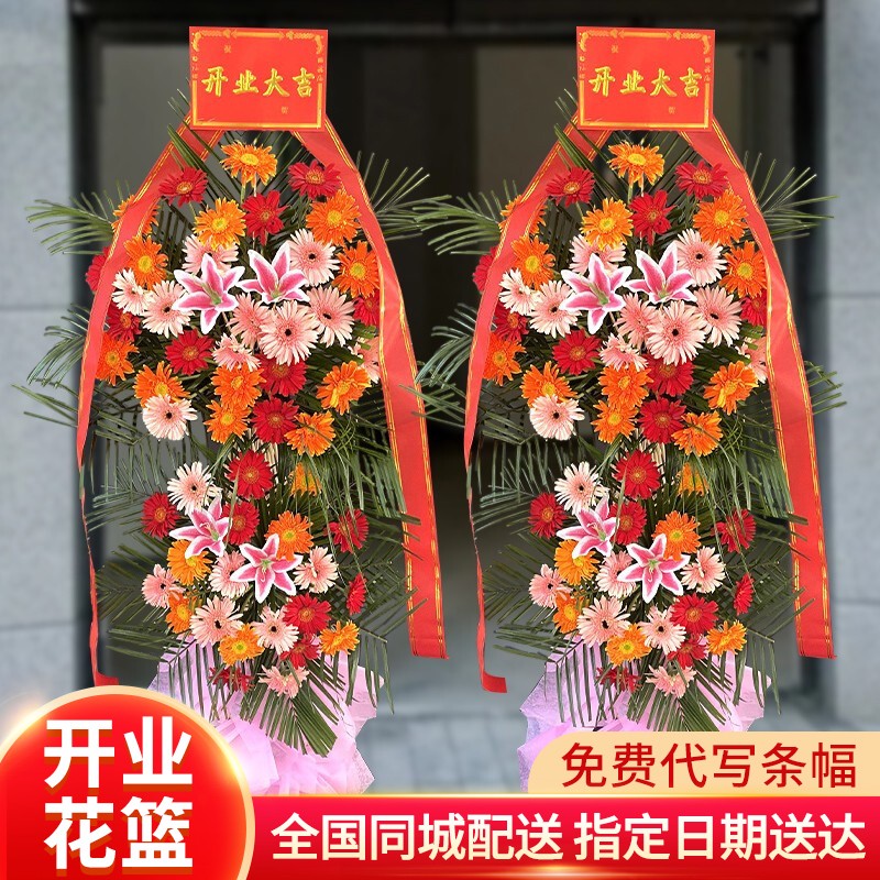 来一客鲜花开业花篮一对或一个开业乔迁周年庆典同城速递全国配送 开张大吉-1个-G款使用感如何?
