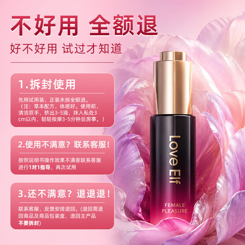 恋爱精灵高潮液润滑液15ml润滑剂油成人房事免洗可舔增强欲望2 【恋爱精灵】女性快感增强液15ml 快感更强+高潮更猛=欲仙欲死