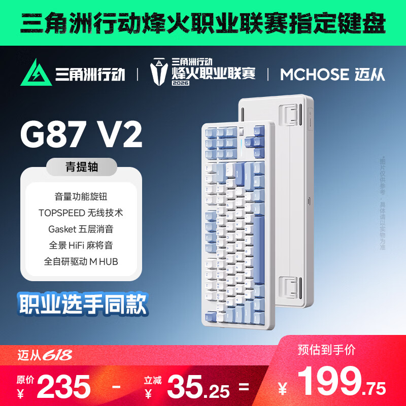 迈从（MCHOSE）G87 V2三模旋钮无线机械键盘电竞游戏客制化有线/蓝牙87键配列gasket结构全键热插拔笔记本办公 G87 V2 星海蓝 青提轴【三模+旋钮】