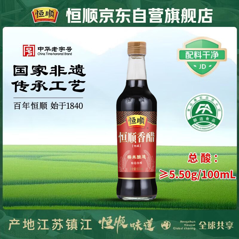 恒顺 香醋 5.5度 500ml 糯米酿造炒菜蘸食调味 不添加防腐剂