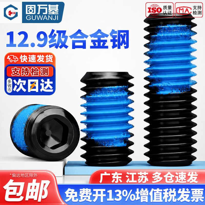 固万基（GUWANJI）12.9级黑色高强度平端机米涂胶防松动无头内六角点胶螺丝钉M2-M16 M3x3[50只]