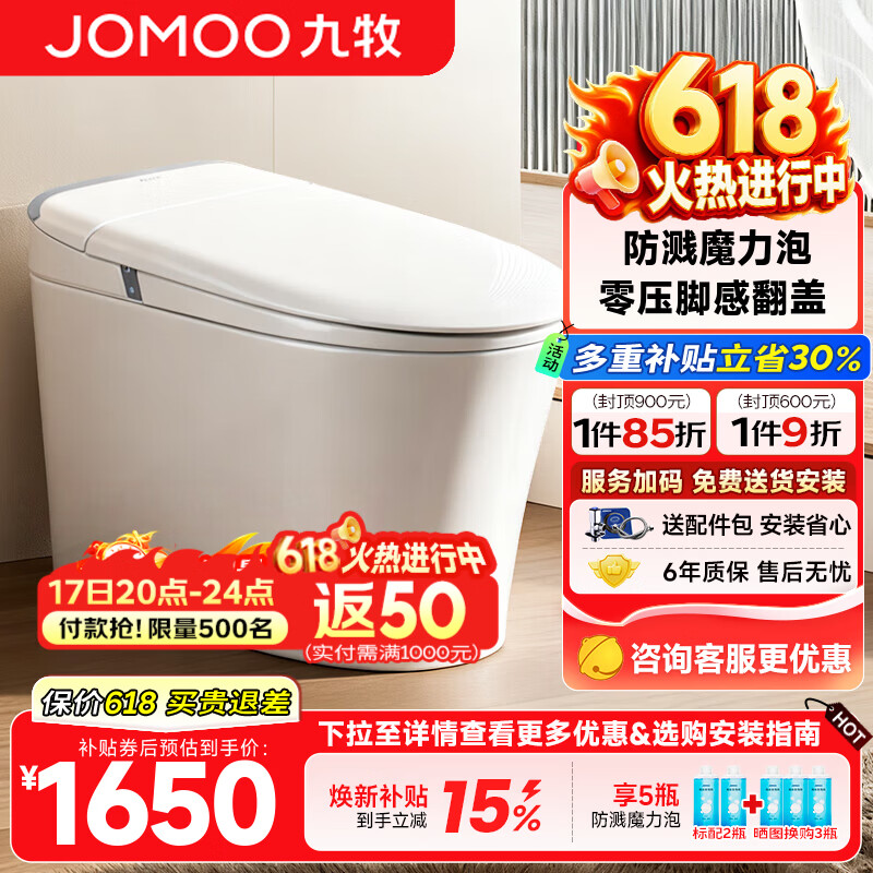 九牧（JOMOO）轻智能马桶一体机全自动冲水恒温座圈虹吸式一级水效坐便器 【2025重磅新品】全功能款SQ8650 305/300mm (295-390以内选择)
