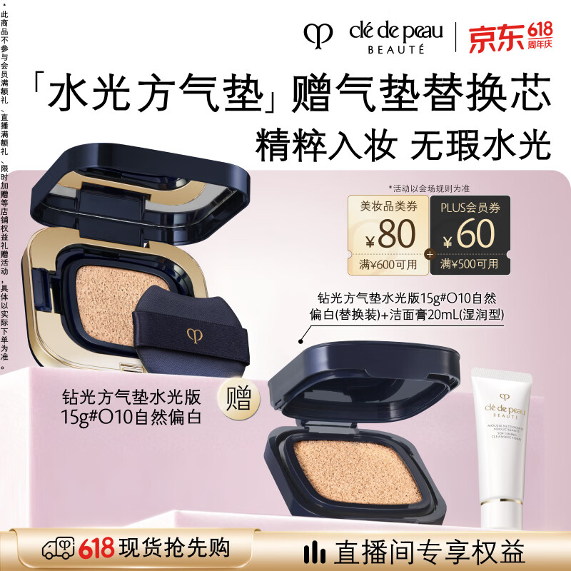 CPB钻光方气垫水光版15g拍2件共2正装2替换装赠洁面膏20ml*2 1020元 - 86线报