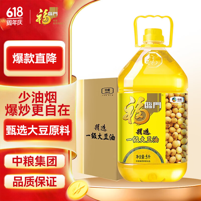 福临门食用油 精选一级大豆油5升*4植物油 （整箱装）新老包装随机发