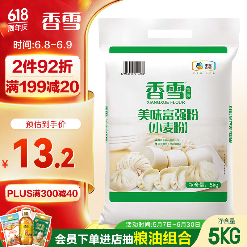 香雪面粉 美味富强粉 小麦粉 中筋面粉10斤 适合蒸煮